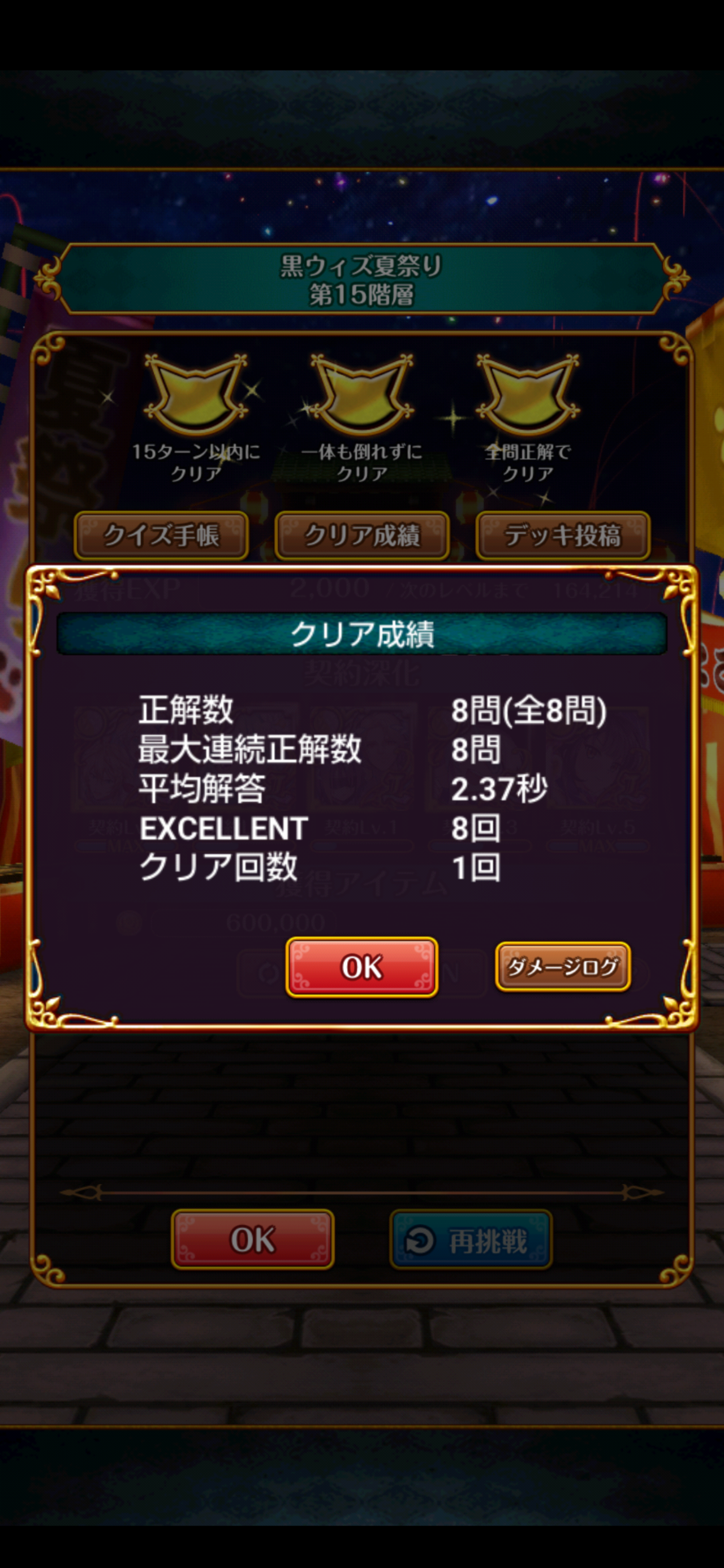 黒ウィズ夏祭り 第15階層 攻略メモ アニメ ゲーム 漫画関連まとめサイト