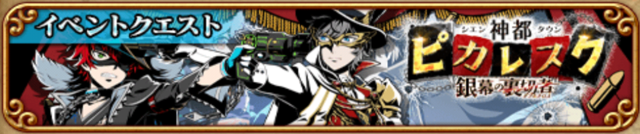 ピカレスク3 ハード4 攻略メモ アニメ ゲーム 漫画関連まとめサイト