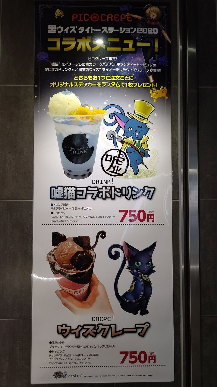 先月タイトーコラボに行ってたの話 366日目からの黒猫のウィズ まったり気の向くままに 先月タイトーコラボに行ってたの話 366日目からの黒猫のウィズ まったり気の向くままに