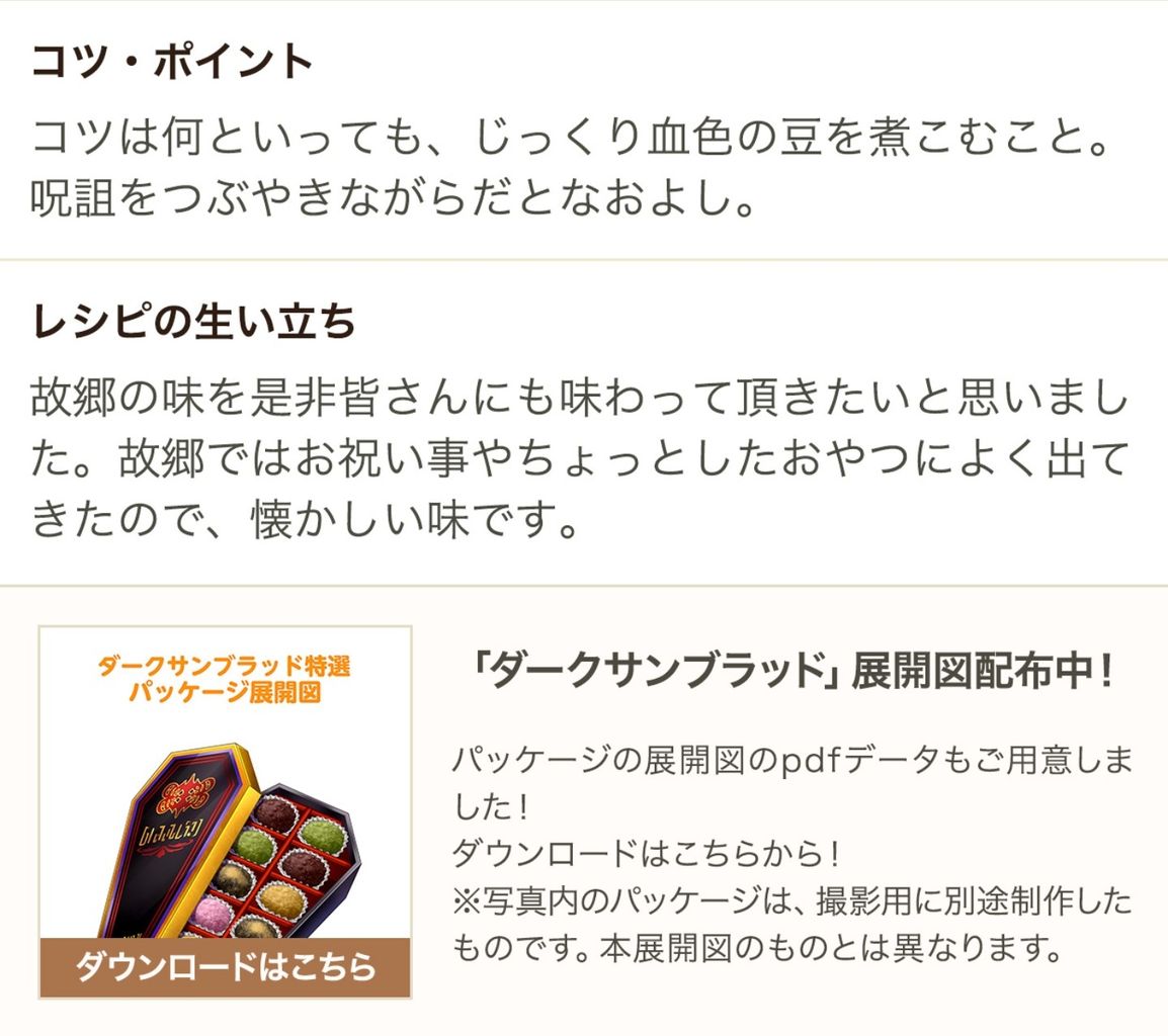 ダークサンブラッド ニンゲン向けレシピ 366日目からの黒猫のウィズ まったり気の向くままに