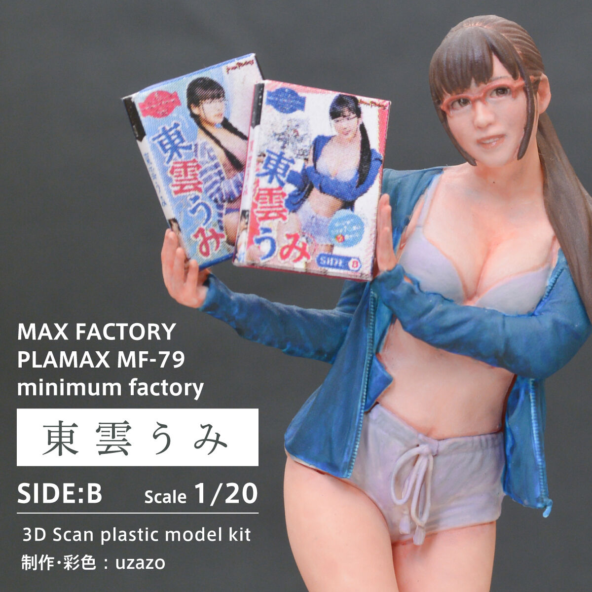 東雲うみ プラスチックモデル 完成品 【公式通販】