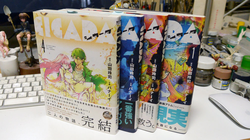 原作 山田玲司 作画 バナーイ Cicada シカーダ についてもう一度書かせてくれいっ 感想文を提出いたします 別館 原作 山田玲司 作画 バナーイ Cicada シカーダ についてもう一度書かせてくれいっ 感想文を提出いたします 別館