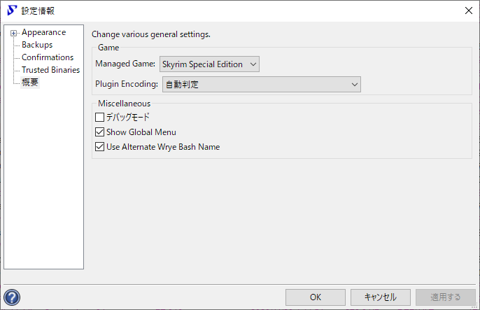 Bashed Patchの作り方 Mod De 日々邁進skyrim