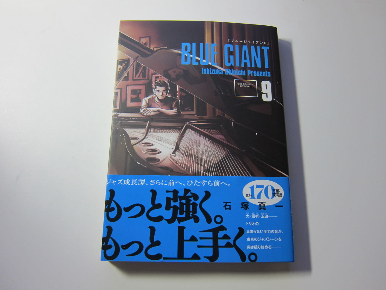 9 11 ゆかりなさんとblue Giant The Electric Room Uzu Blog