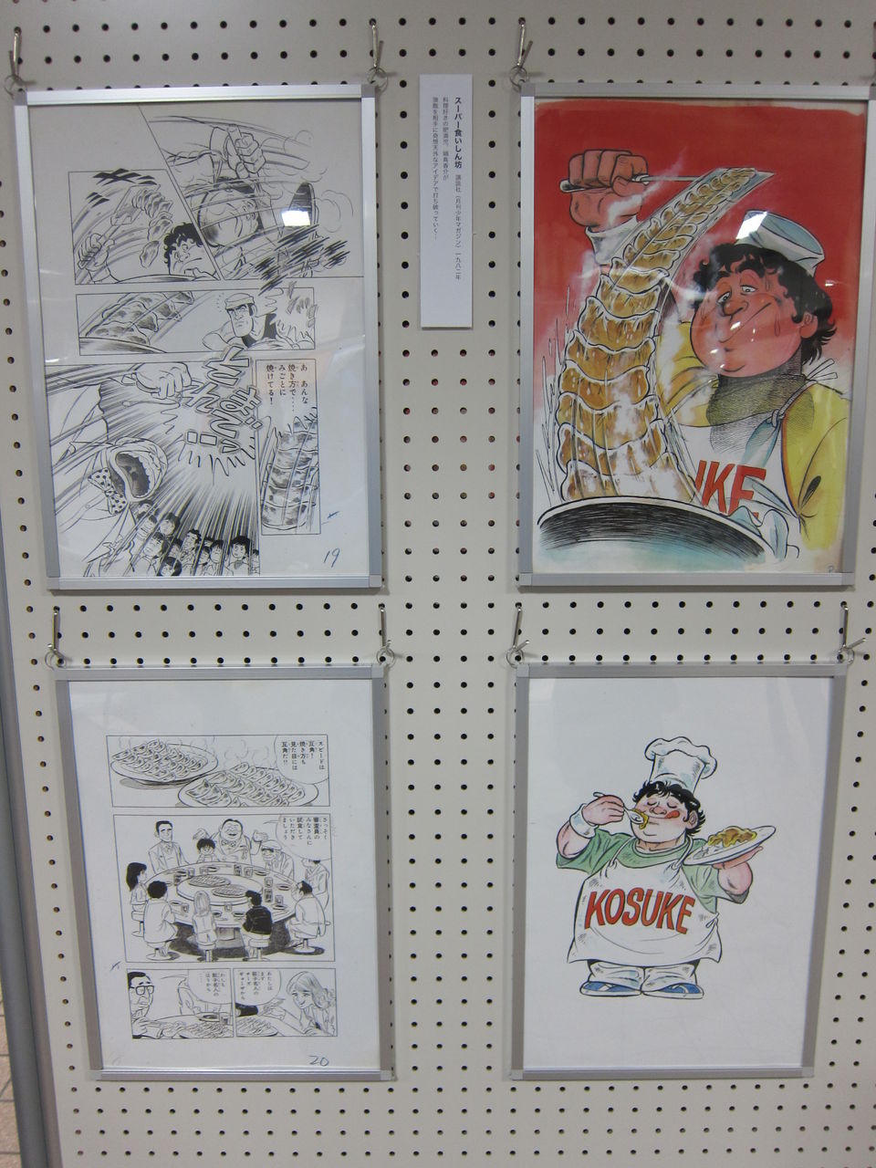2 19 ビッグ錠のわが町とマンガ展 The Electric Room Uzu Blog 2 19 ビッグ錠のわが町とマンガ展 The Electric Room Uzu Blog