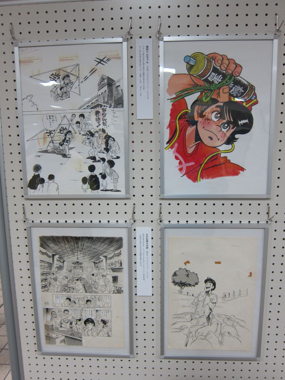 2 19 ビッグ錠のわが町とマンガ展 The Electric Room Uzu Blog