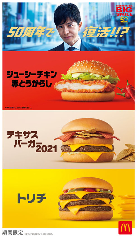 miya_2106mac50thburger01