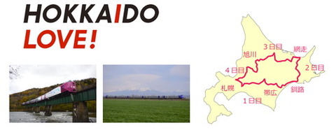 oiz_2107_hokkaido_love_001