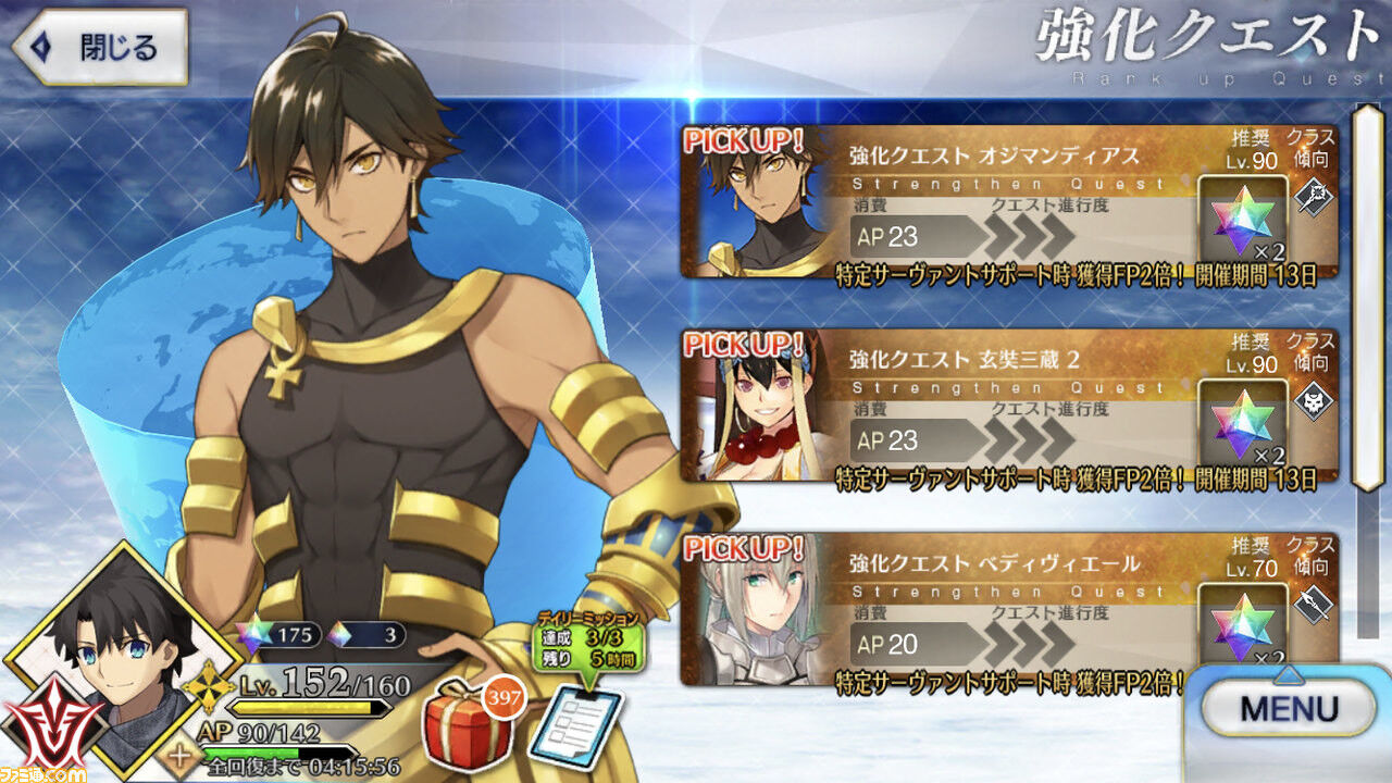 Fgo オジマンディアス 玄奘三蔵 ベディヴィエールの強化クエストが実装 映画 Fgoキャメロット後編 公開直前ピックアップ召喚開催 アニゲー好きのうずきんブログ