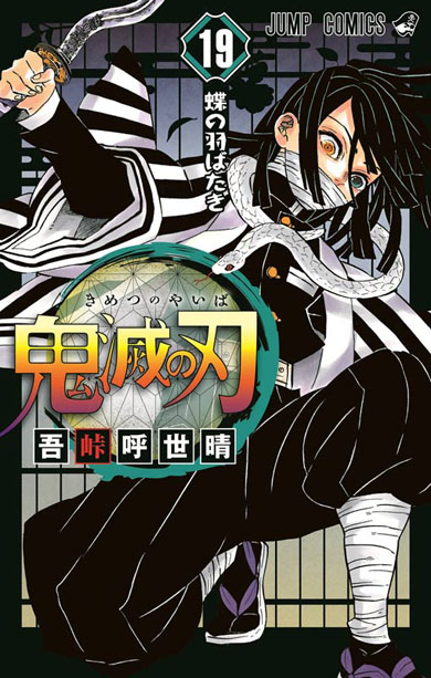 nt_200213kimetsu01