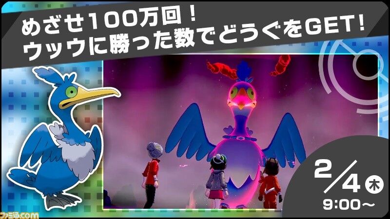 ポケモン剣盾 マックスレイドバトルにて ウッウ に勝った回数で きんのおうかん などをゲットできるイベントが開催 アニゲー好きのうずきんブログ