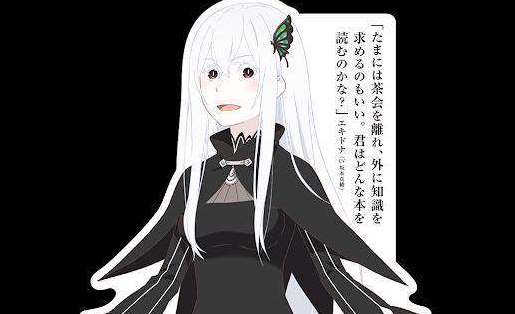 リゼロ 強欲の魔女 エキドナが全国の書店に出現 アニゲー好きのうずきんブログ リゼロ 強欲の魔女 エキドナが全国の書店に出現 アニゲー好きのうずきんブログ