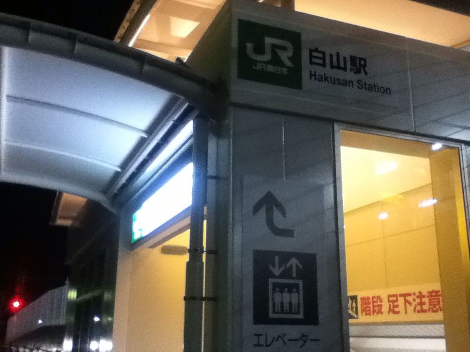 000の各駅探訪
	  駅探訪①白山駅(越後線)
	コメント