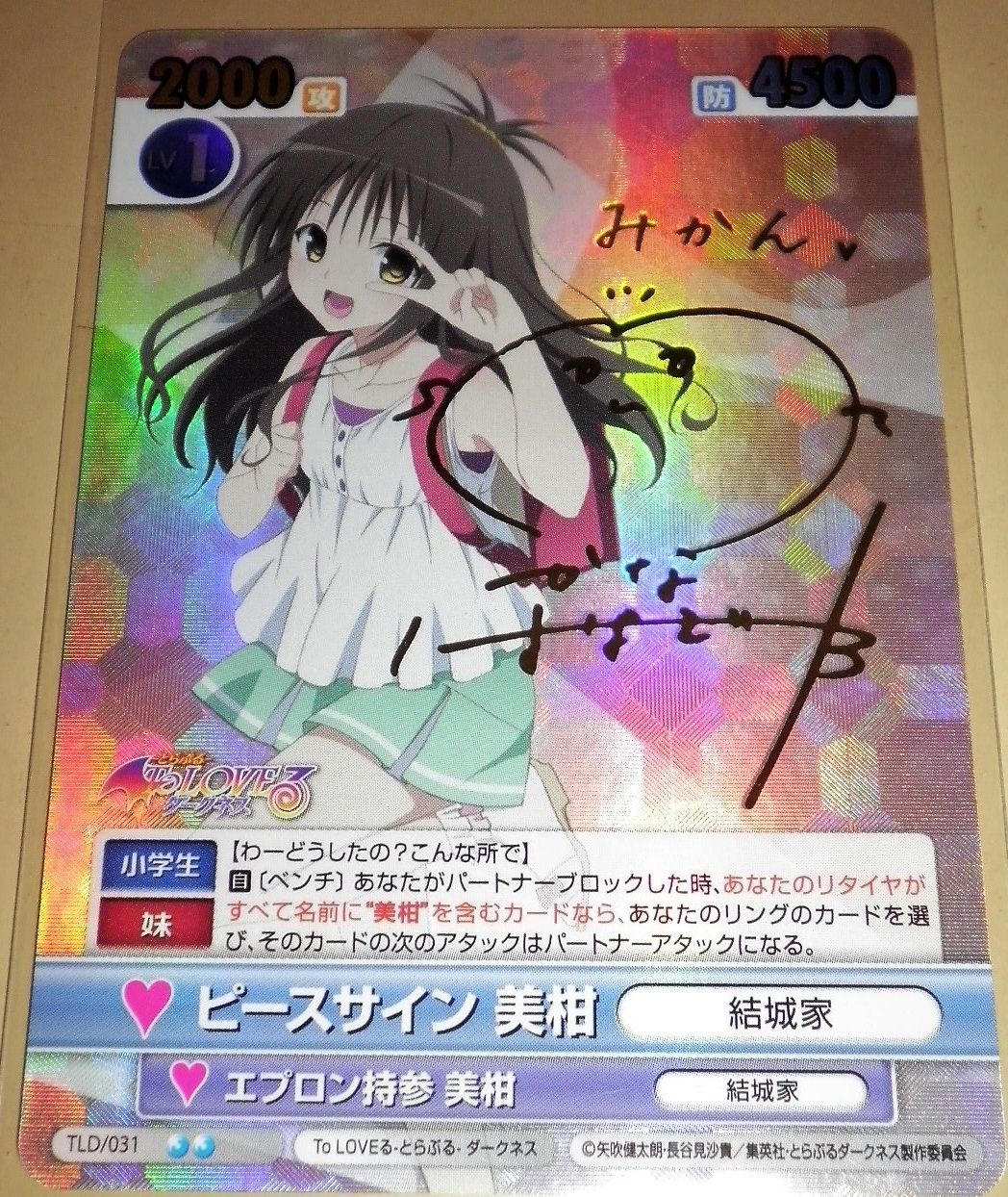 ヴィクトリースパーク　美柑　ToLOVEる　サイン ヴィクトリースパーク SPサイン ハロウィン衣装美柑 To LOVEる