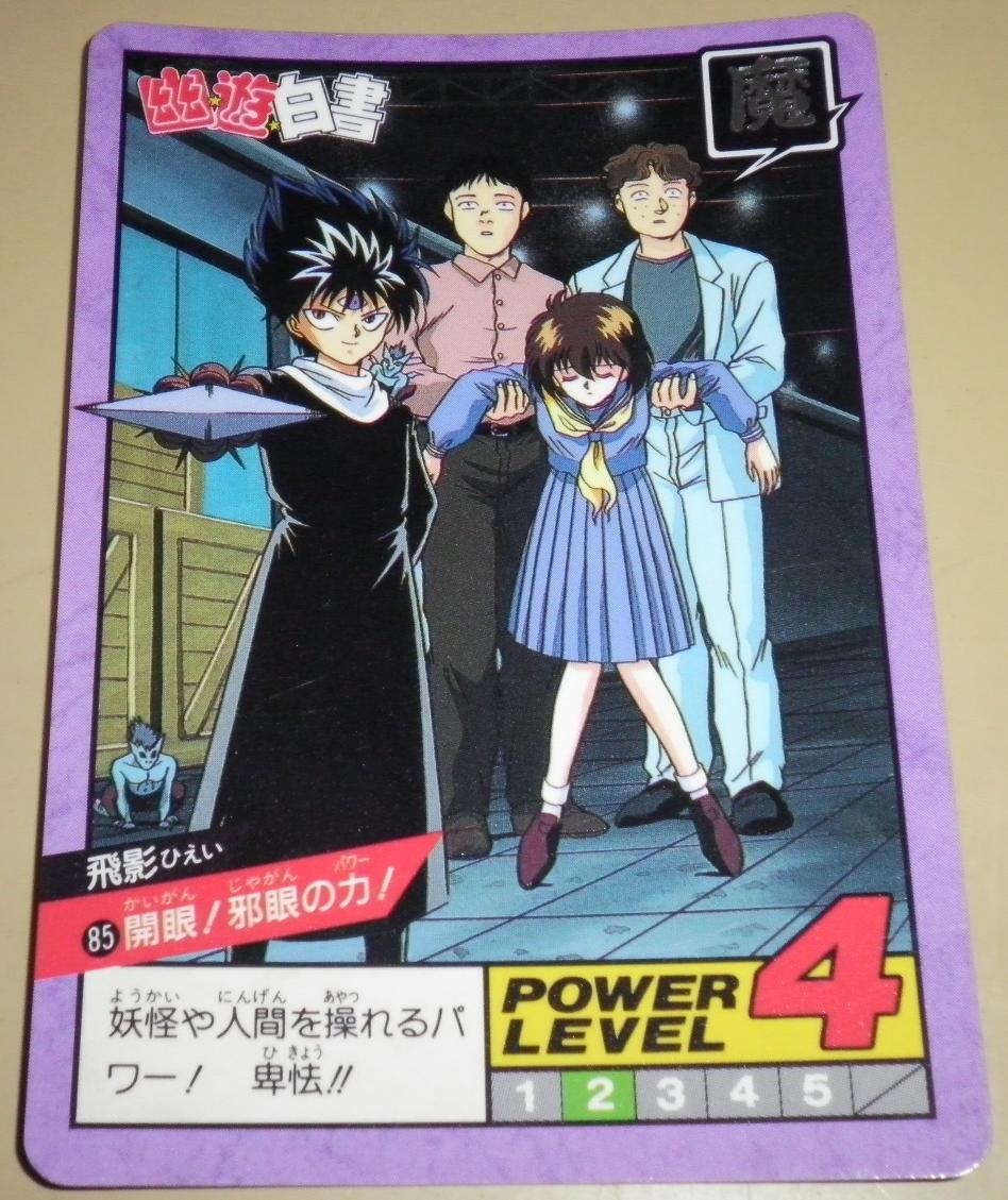 幽遊白書スーパーバトル 山羊座カプリコーンのブログ
