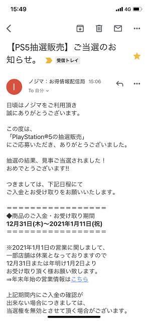 無欲の勝利 当選してしまった V85tt生活