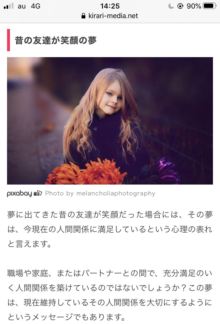 Angel Whisper 小中学生時代の男友達と遊ぶ夢