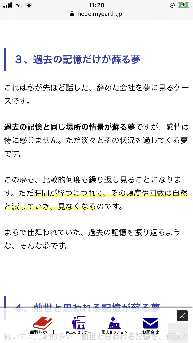 Angel Whisper 同じ夢を何度か見る