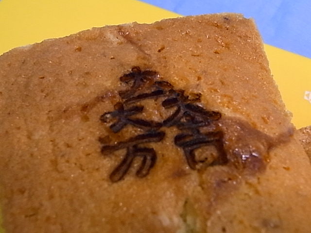 石田三成 生誕450年祭 Sweet Heart