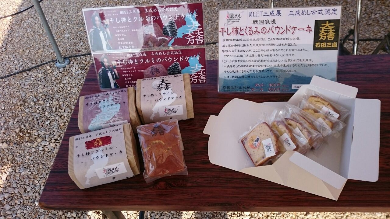 石田三成祭2016 Sweet Heart 石田三成祭2016 Sweet Heart
