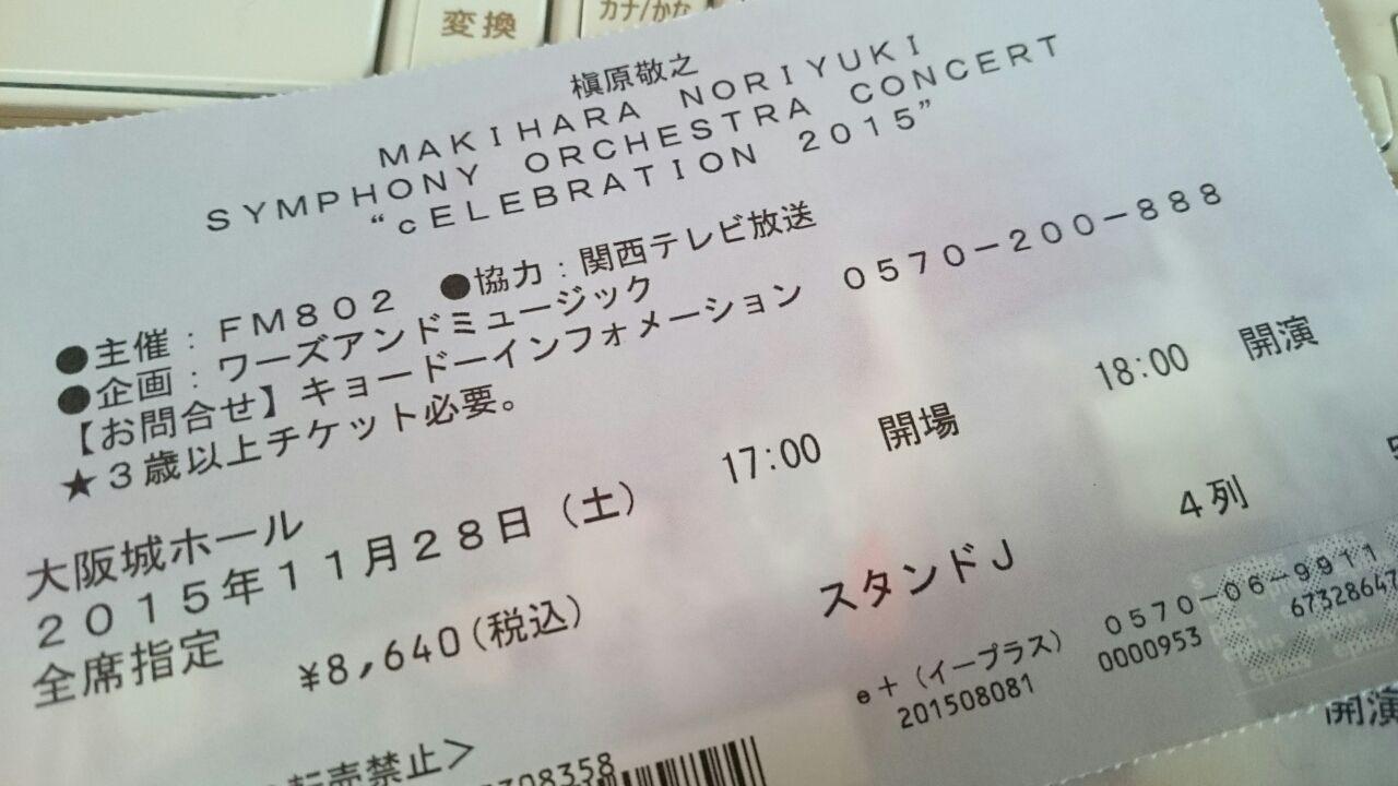 槇原敬之 Symphony Orchestra Concert Celebration 15 Sweet Heart 槇原敬之 Symphony Orchestra Concert Celebration 15 Sweet Heart