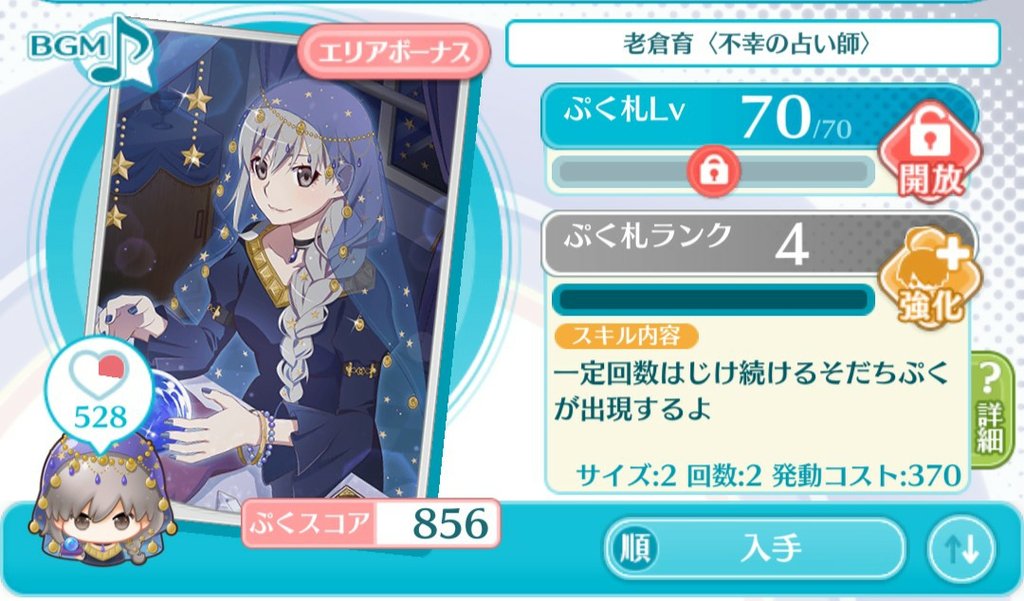 物語 ぷくぷく 攻略 イベント限定ぷく札の老倉育の性能 まとめ チームふげ 物語 ぷくぷく 攻略 チームふげ