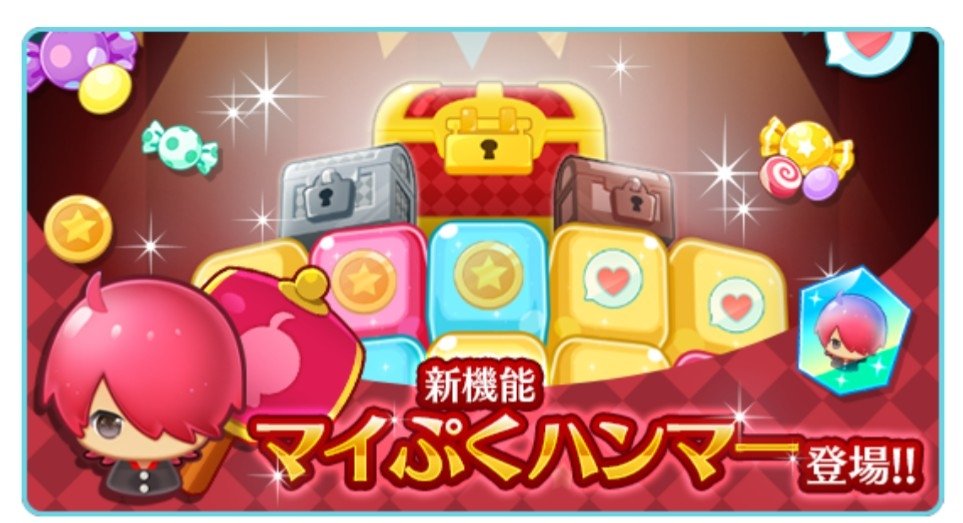 物語 ぷくぷく 攻略 新機能 マイぷくハンマー が登場 物語 ぷくぷく 攻略 チームふげ