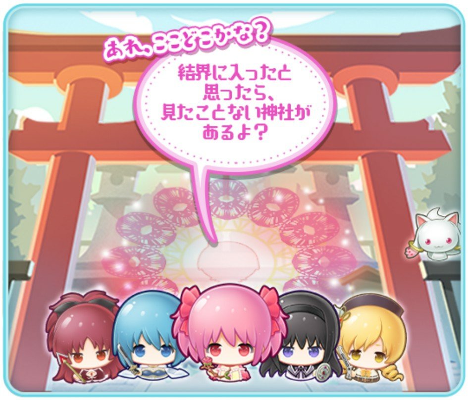 物語 ぷくぷく 攻略 Tvアニメ 魔法少女まどか マギカ と 物語 シリーズぷくぷくがコラボ 物語 ぷくぷく 攻略 チームふげ 物語 ぷくぷく 攻略 Tvアニメ 魔法少女まどか マギカ と 物語 シリーズぷくぷくがコラボ 物語 ぷくぷく 攻略 チームふげ