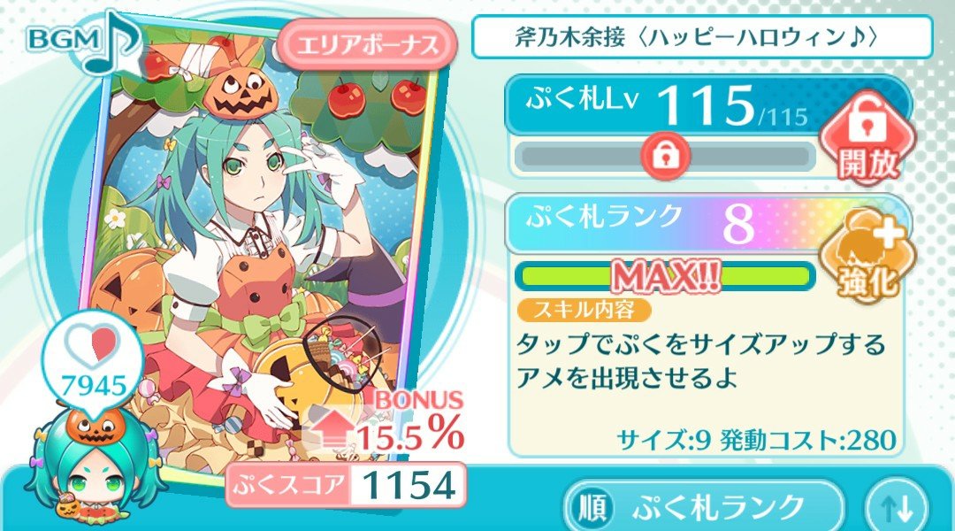物語 ぷくぷく 攻略 斧乃木余接 ハッピーハロウィン で8億スコア 攻略 チームふげ 物語 ぷくぷく 攻略 チームふげ 物語 ぷくぷく 攻略 斧乃木余接 ハッピーハロウィン で8億スコア 攻略 チームふげ 物語 ぷくぷく 攻略 チームふげ