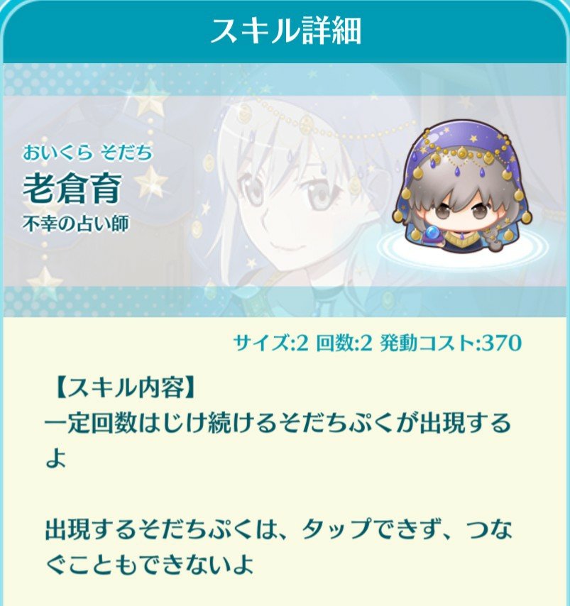 物語 ぷくぷく 攻略 イベント限定ぷく札の老倉育の性能 まとめ チームふげ 物語 ぷくぷく 攻略 チームふげ