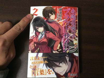 ブラ2巻