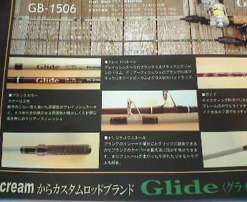 トップウォーター 理想のロッド その3 Glide : VAGABOND