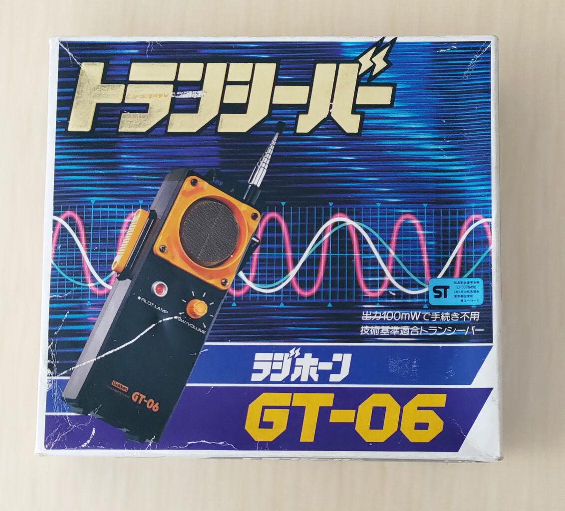 学研ラジオラジホーンGT-06 : JR8ABB@ShowWatch!!