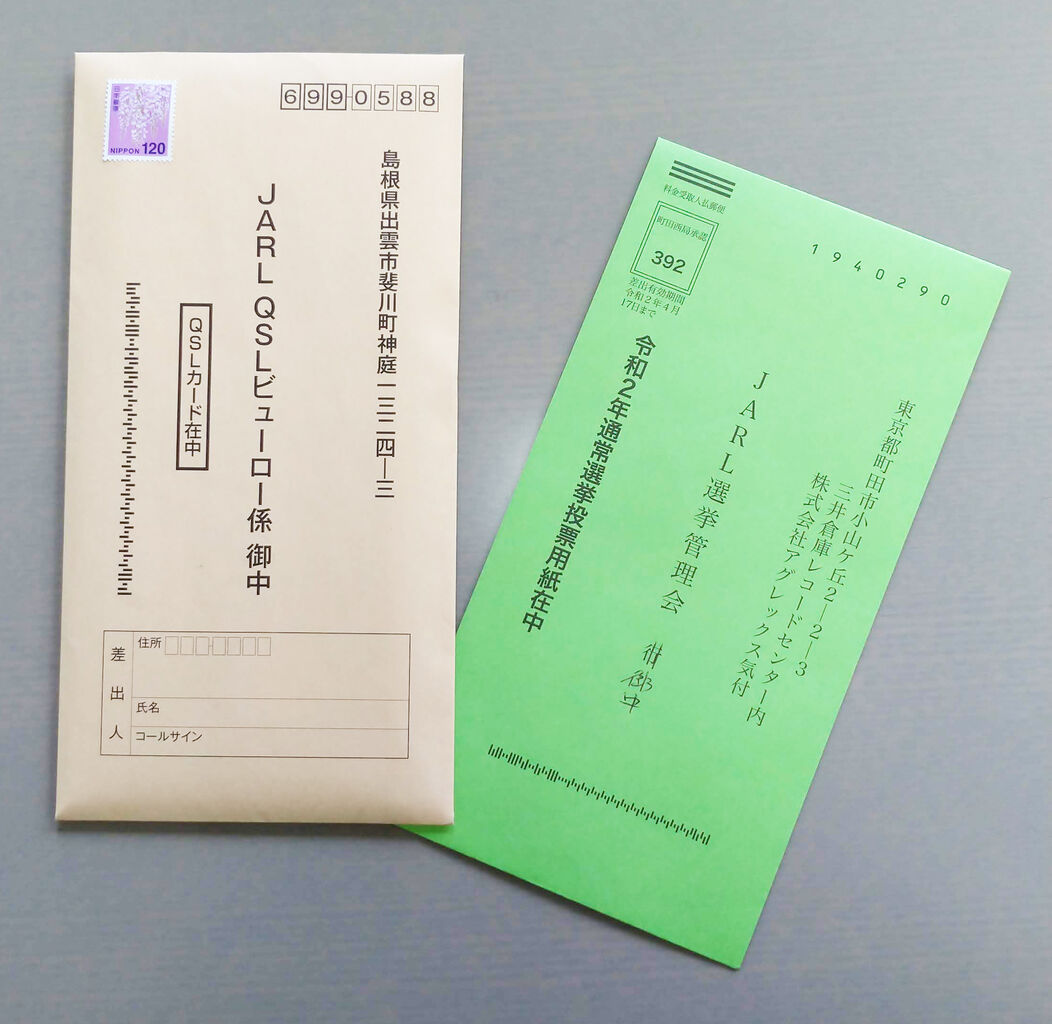 Jarlの理事 社員の投票とqslカード送付 Callbook Show Watch Jarlの理事 社員の投票とqslカード送付 Callbook Show Watch