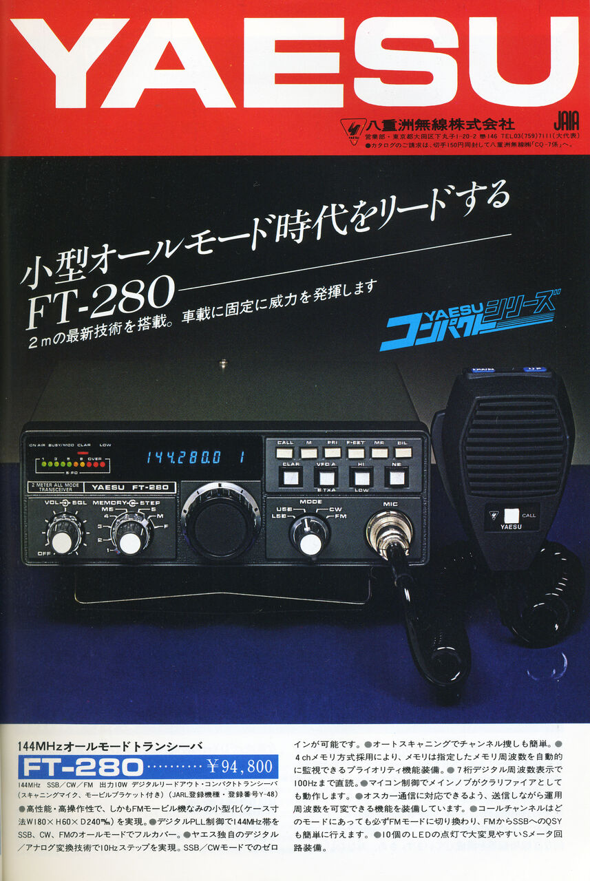 本物保証，セール】 YAESU 八重洲無線 ヤエス FT-280 2m ALL MODE