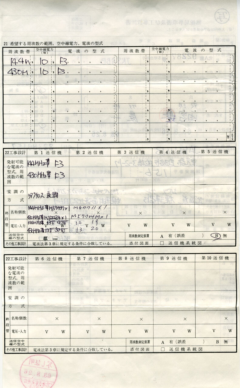 昔の工事設計書の控えを発見 Callbook Show Watch
