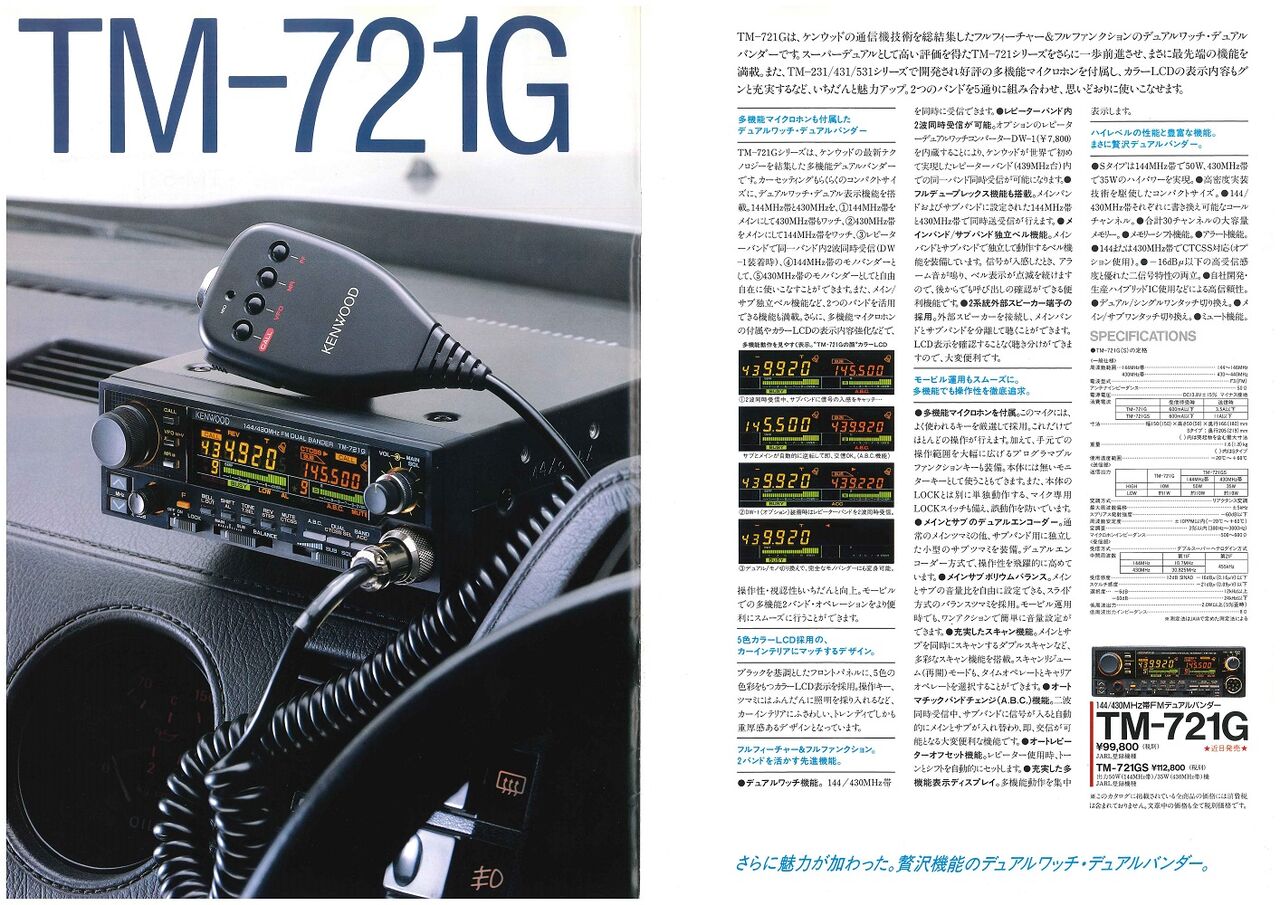 早い者勝ち‼️☆KENWOOD TM-721 144/430☆デュプレクサー付き