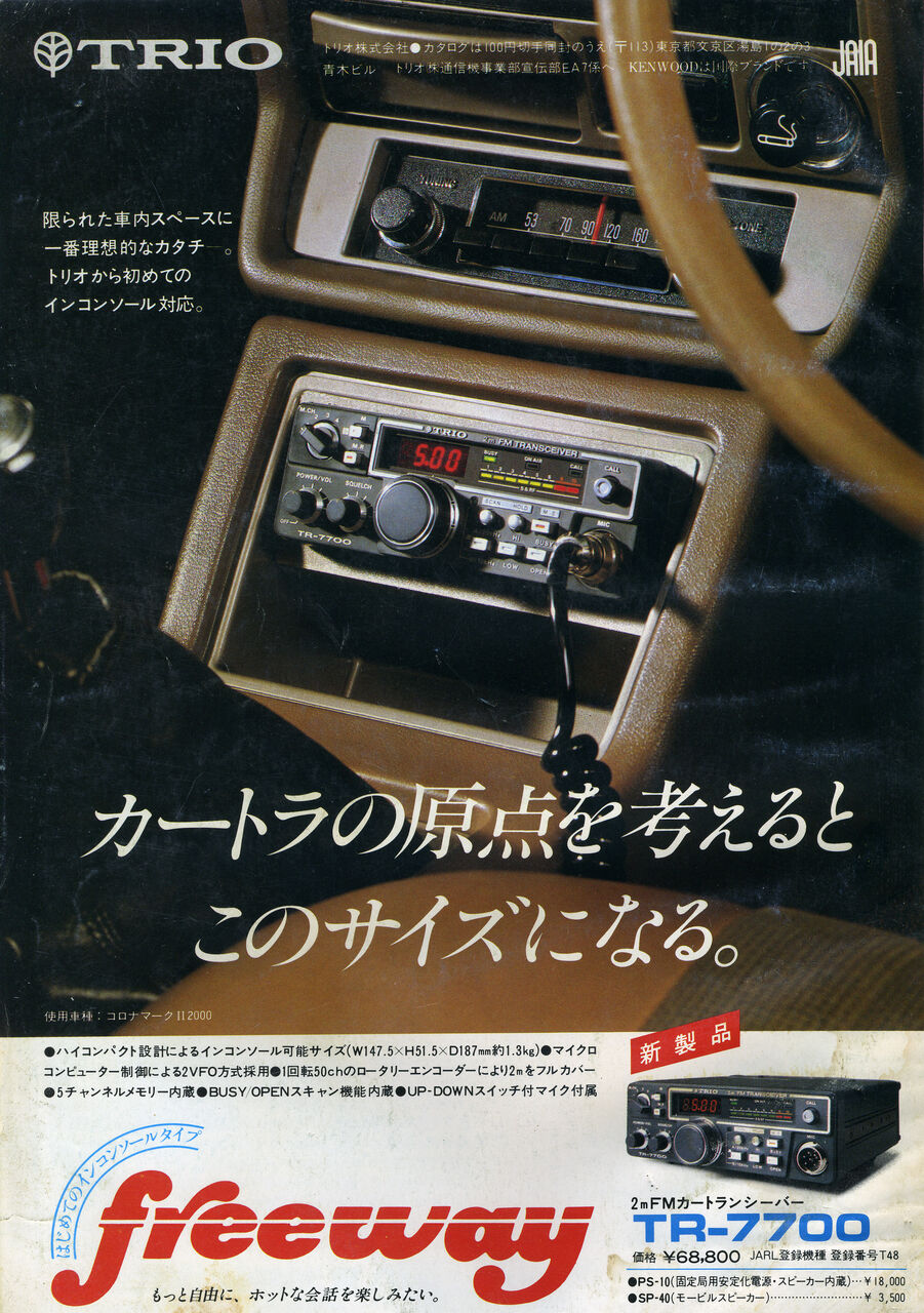 1dinサイズだったモービル機 Callbook Show Watch 1dinサイズだったモービル機 Callbook Show Watch