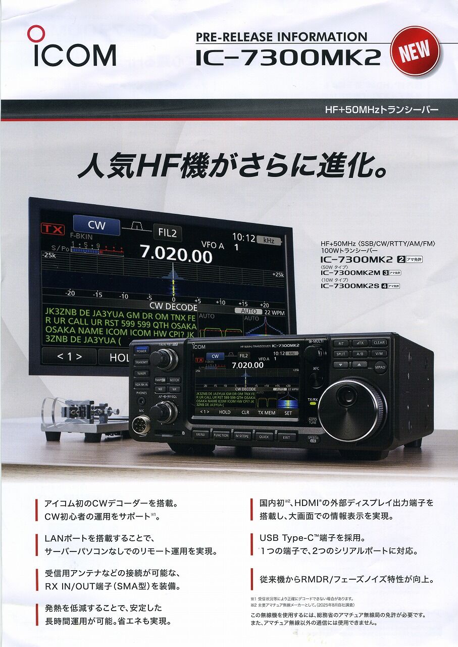 ICOM IC-7300Mk2 : JR8ABB@ShowWatch!!