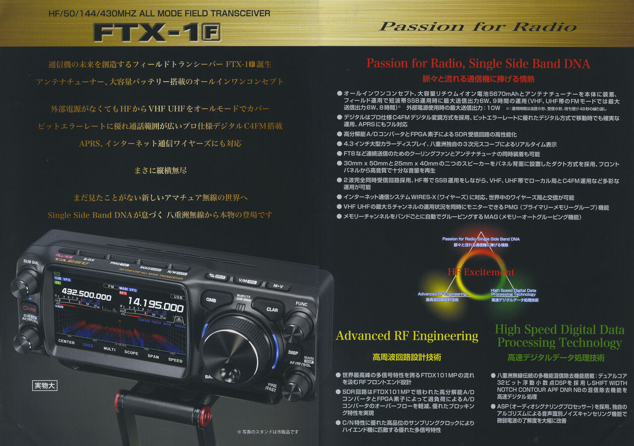YAESU FTX-1F : JR8ABB@ShowWatch!!