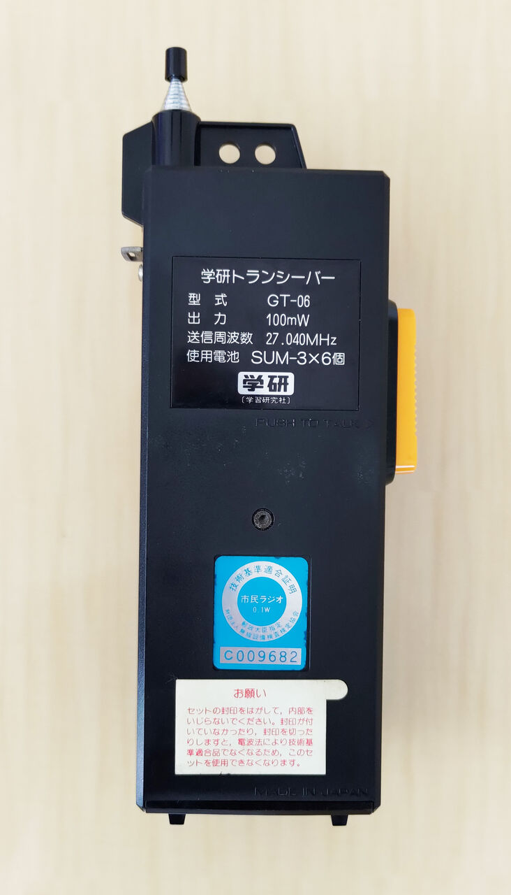 ジュニアラジホーン　学研 ジュニアラジホーン 学研