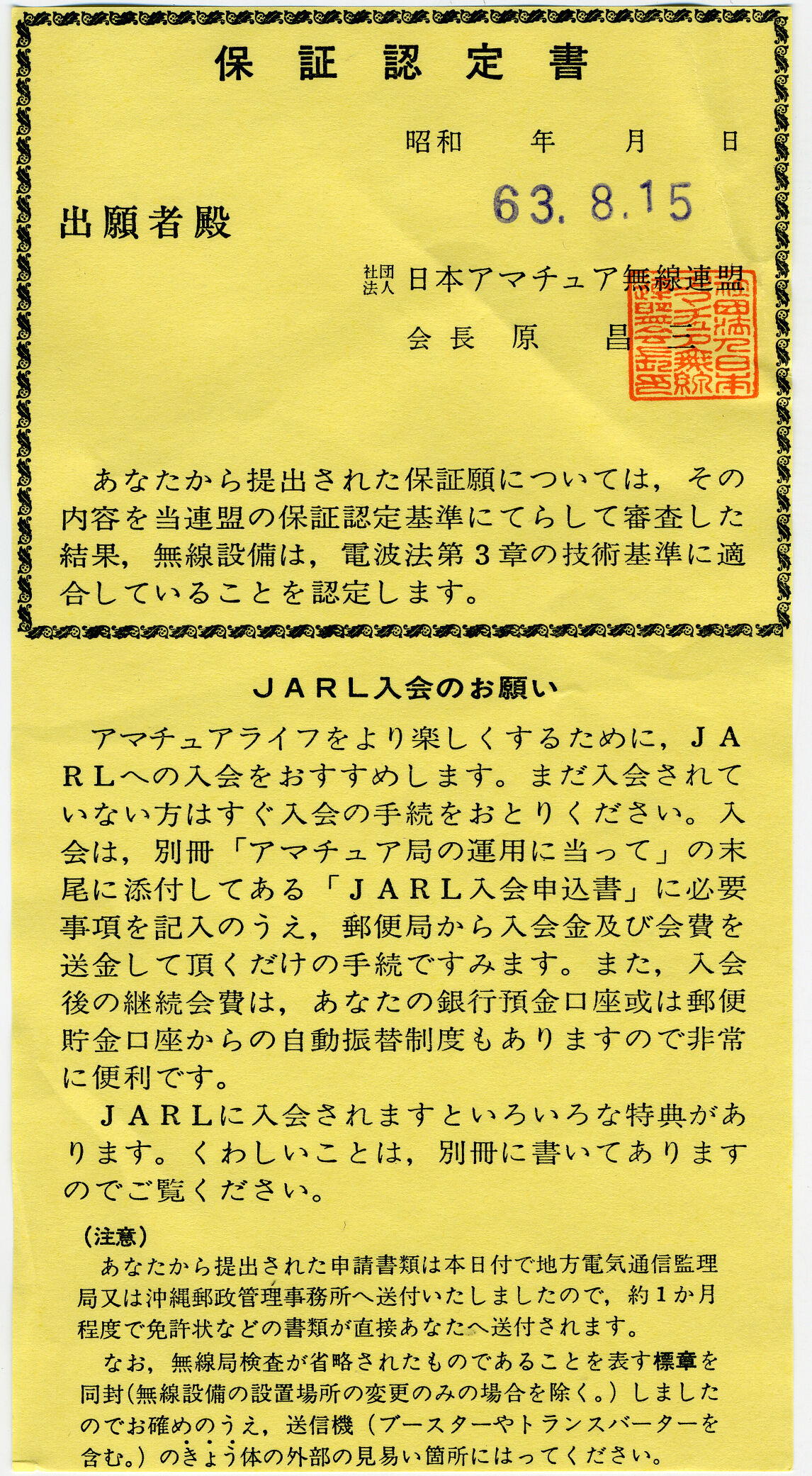 昔の工事設計書の控えを発見 Callbook Show Watch