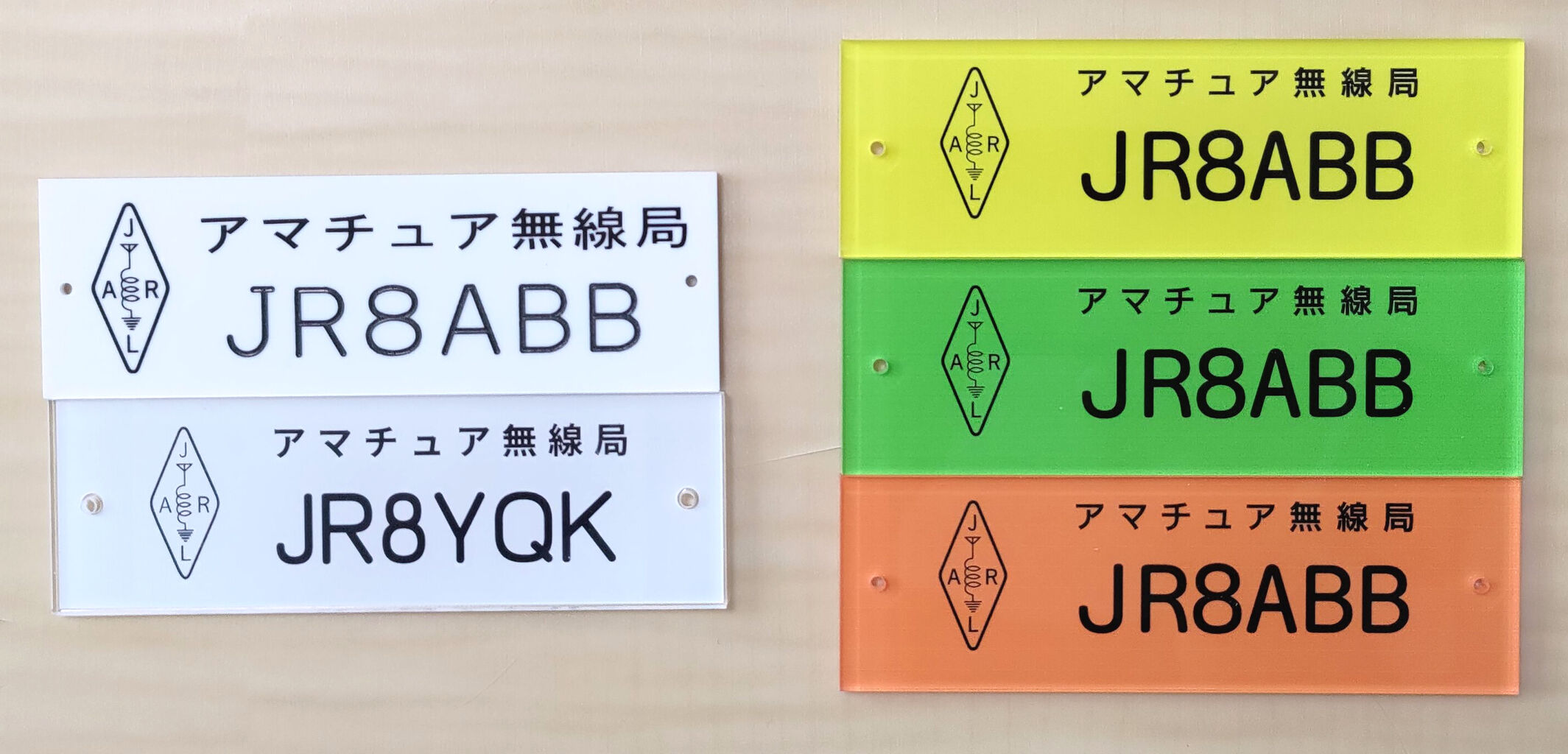 JR8ABB@ShowWatch!! : 新しいタイプのJARLの門表板が到着致しました。