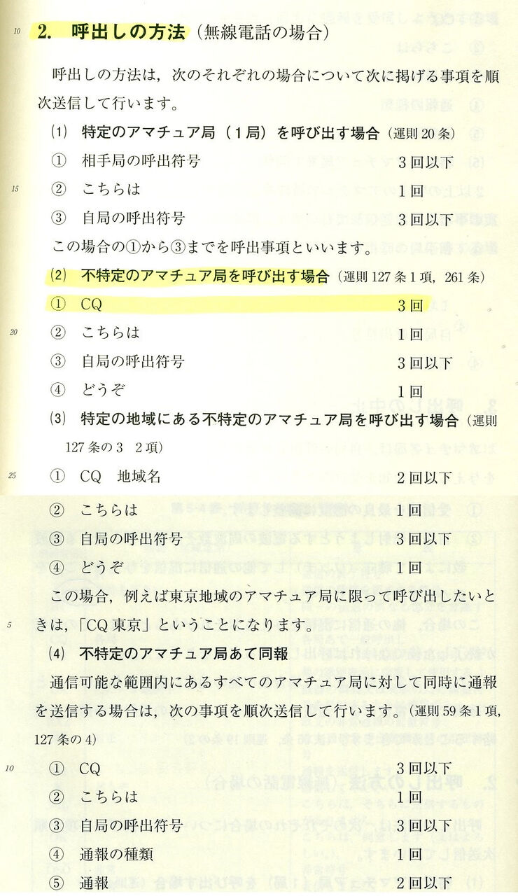 JR8ABB@ShowWatch!! : 電波法令では「CQ」は3回