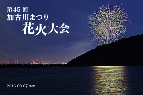 先日 加古川まつり花火大会を撮影してきました ソニーで遊ぼう