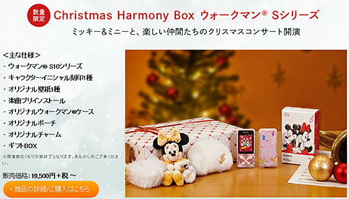 Walkman Sシリーズに クリスマス特別限定box 限定刻印モデル が登場 ソニーで遊ぼう