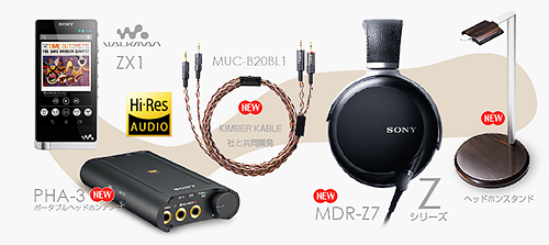 SONY MDR-Z7ヘッドフォン　キンバーケーブル付き　バランス レビュー】“バランス接続”に本腰!? ソニー最上位ヘッドフォン