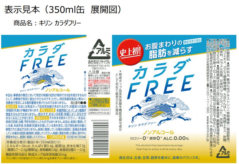 ノンアルコールビール 新たな一手は 超機能性 Valcom8のblog ノンアルコールビール 新たな一手は 超機能性 Valcom8のblog