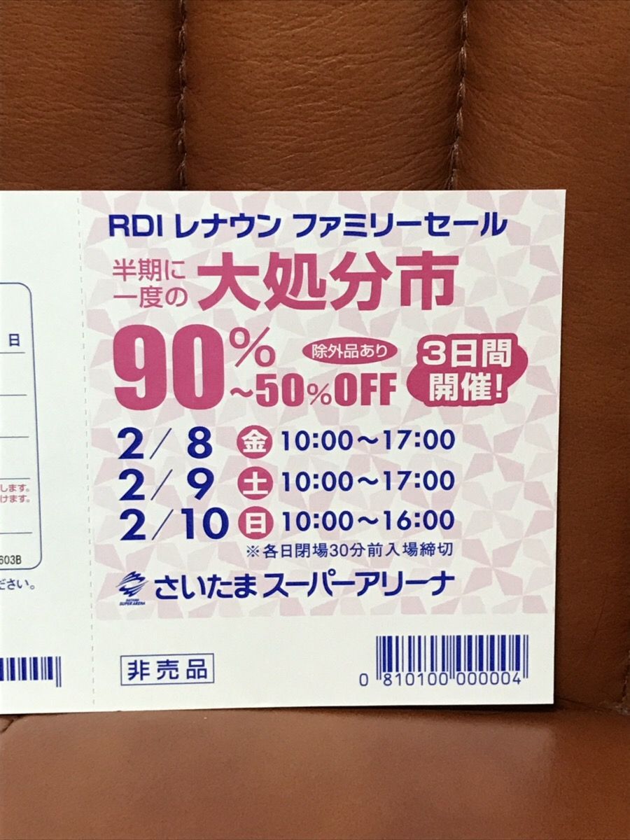 ファミリーセールに行ってみよう Valcom8のblog ファミリーセールに行ってみよう Valcom8のblog
