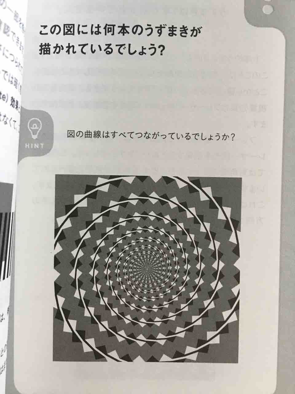 錯覚クイズ バーリトゥード日記